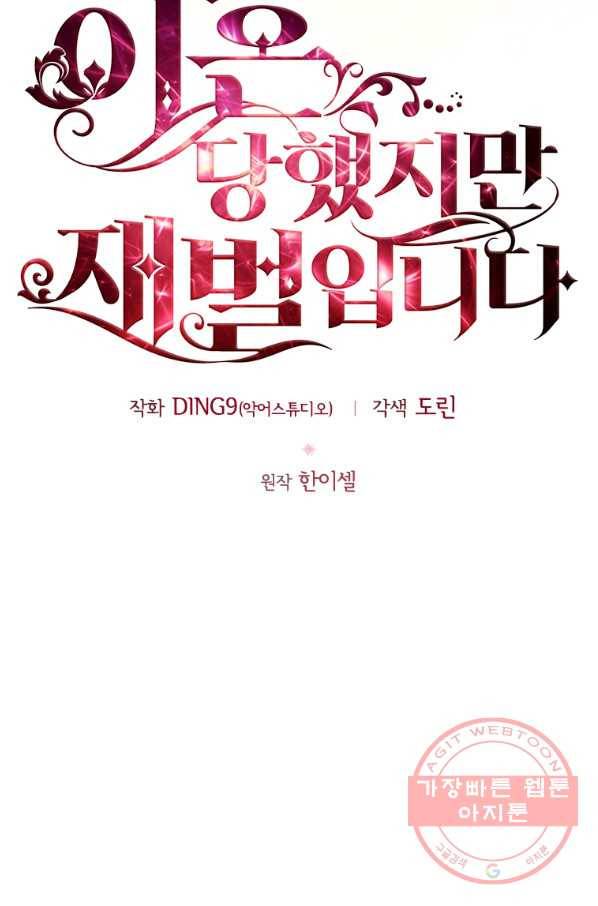 이혼당했지만 재벌입니다 29화 12