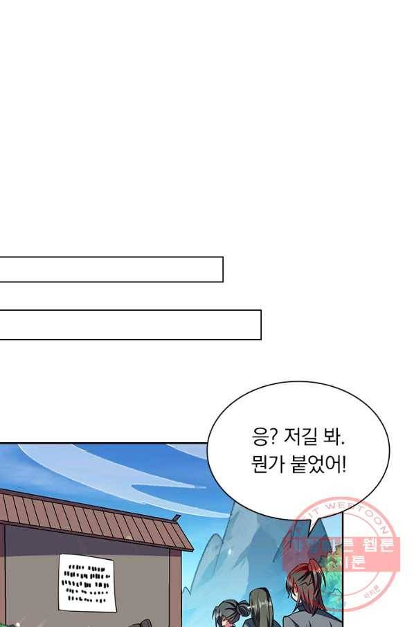 만계선왕 11화 1