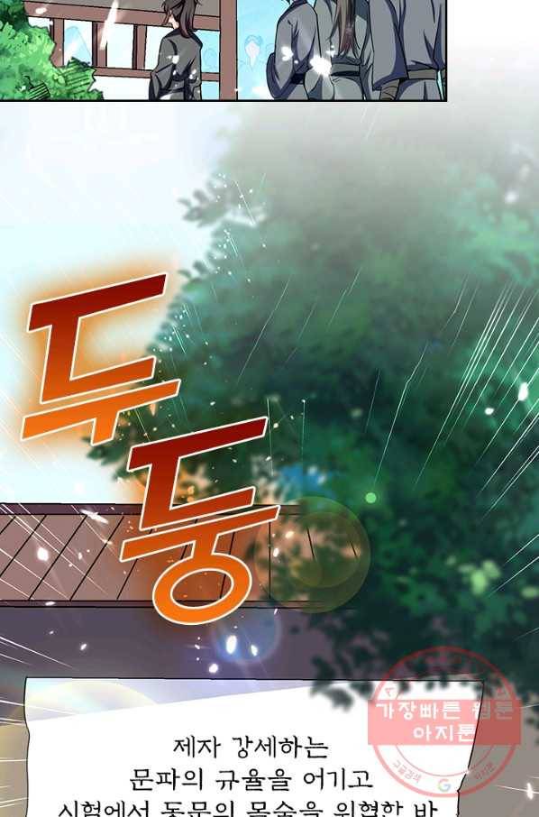 만계선왕 11화 2