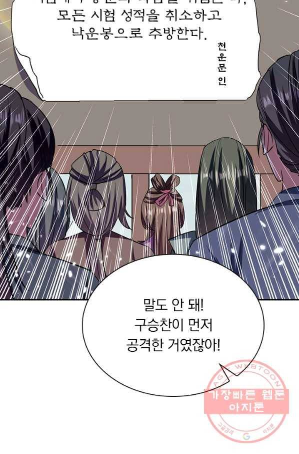 만계선왕 11화 3