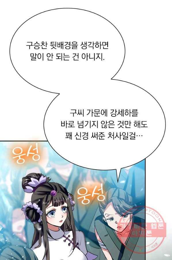 만계선왕 11화 4