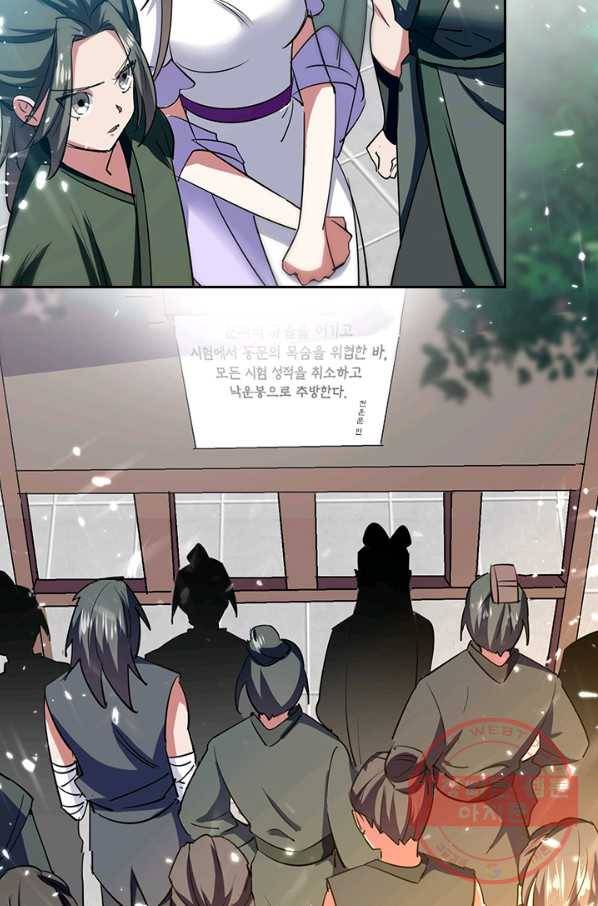 만계선왕 11화 5