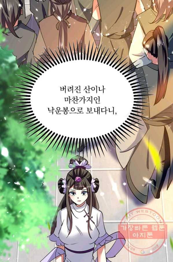 만계선왕 11화 6