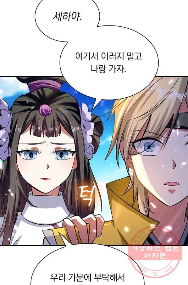만계선왕 11화 11