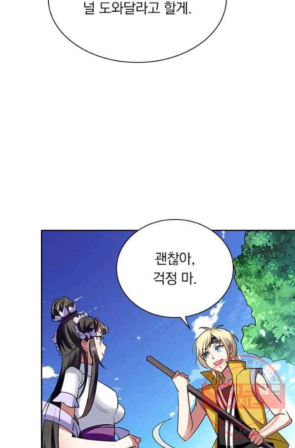 만계선왕 11화 12