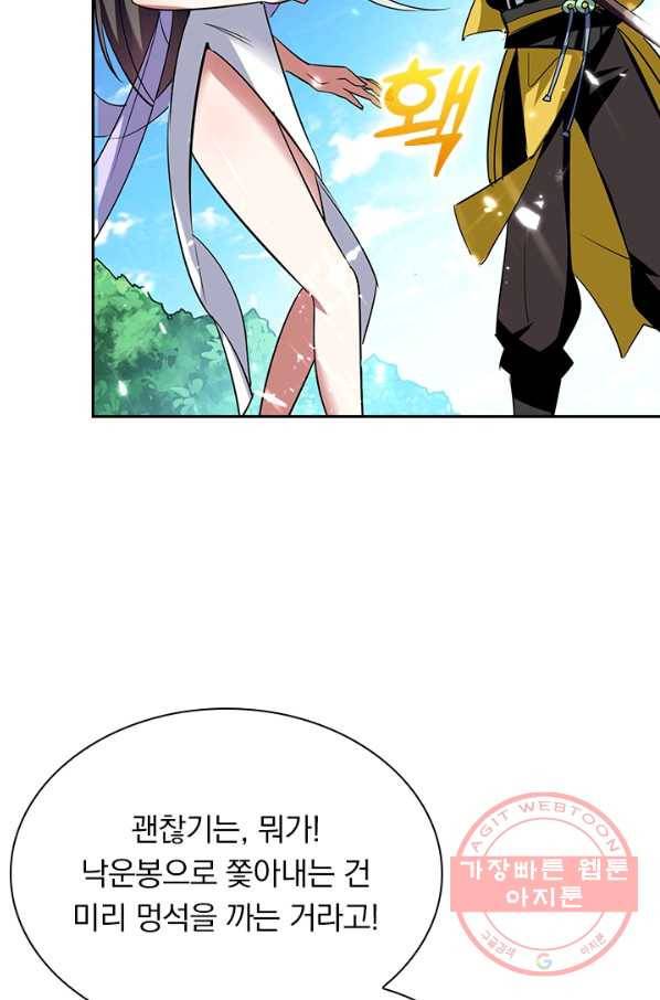 만계선왕 11화 13