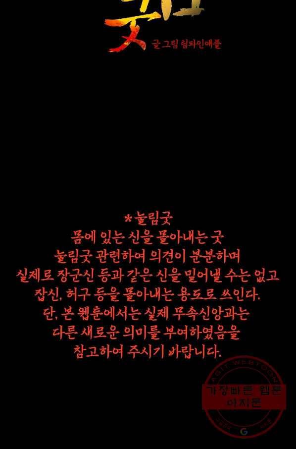 눌림굿 57화 2