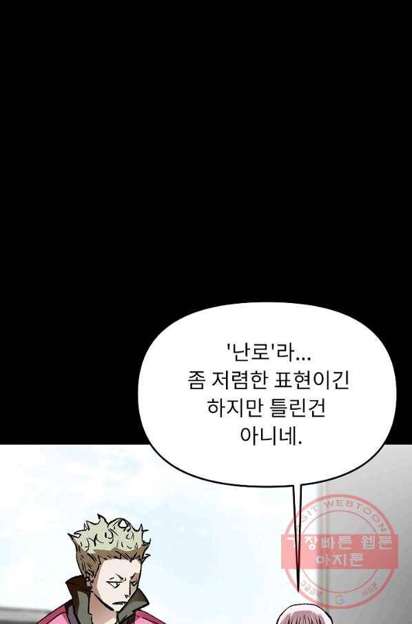 눌림굿 57화 5