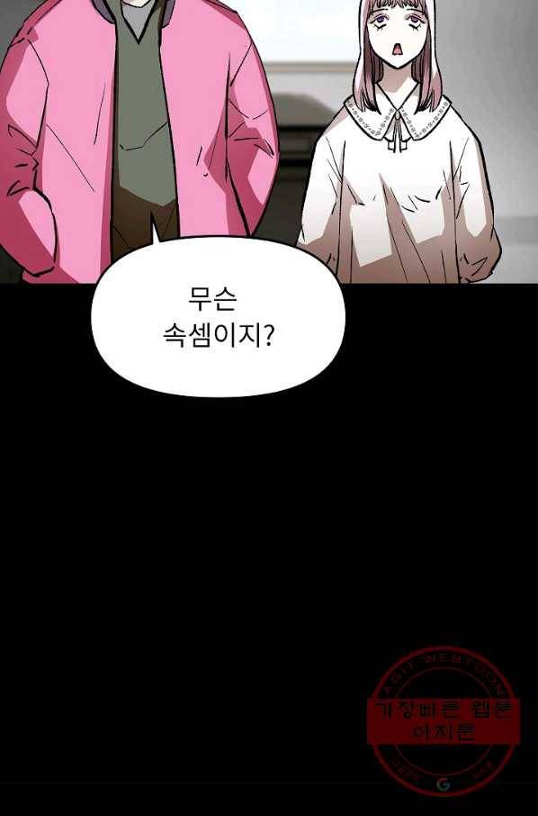 눌림굿 57화 6