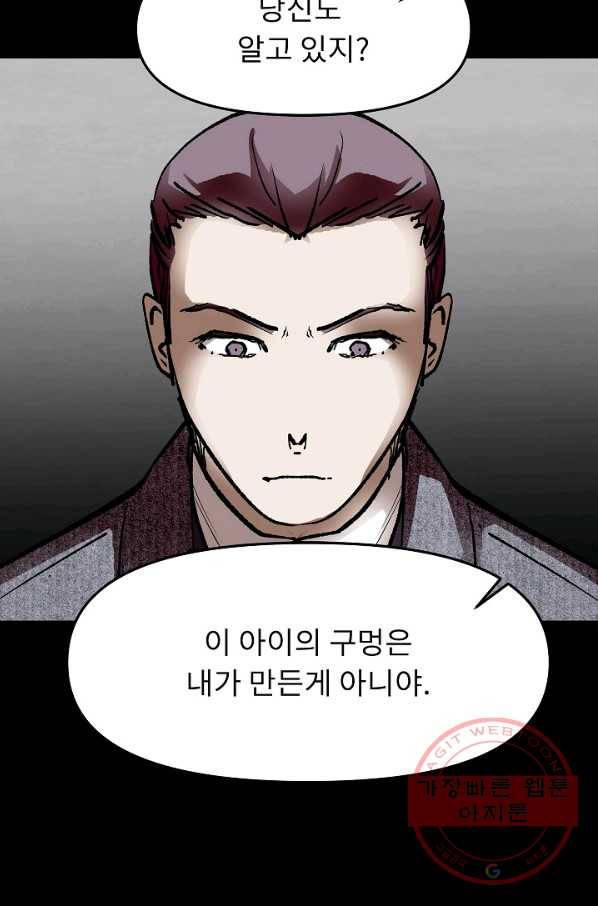 눌림굿 57화 19