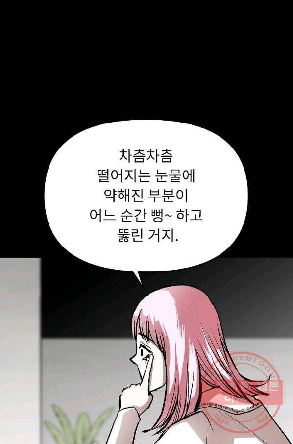 눌림굿 57화 20