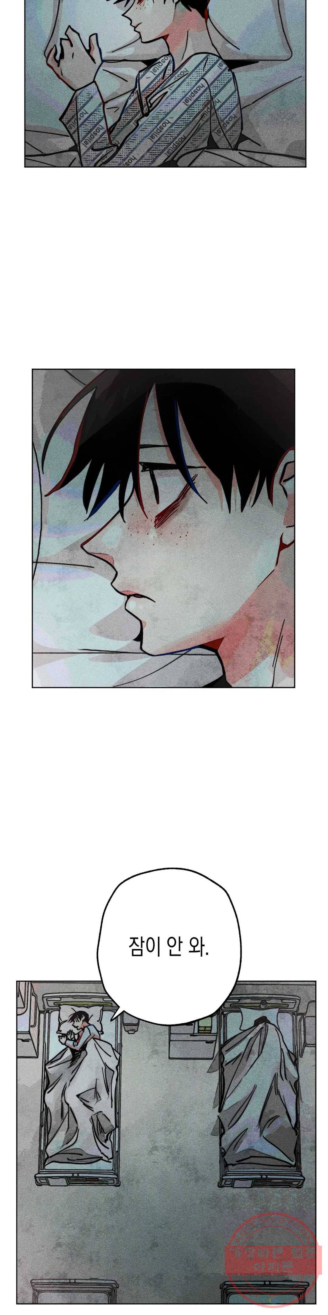 와해된 시선 R 44화 2