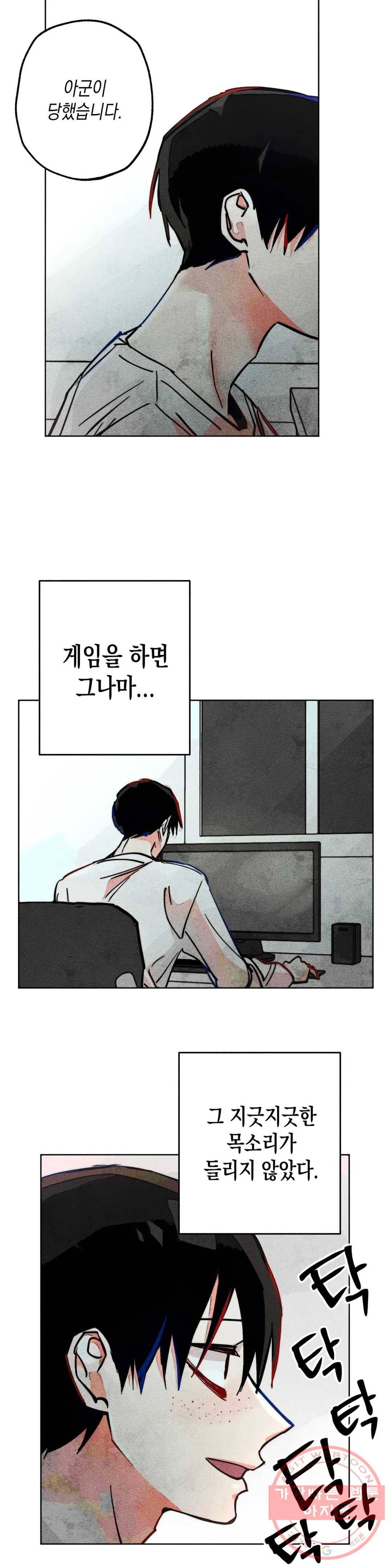 와해된 시선 R 44화 5