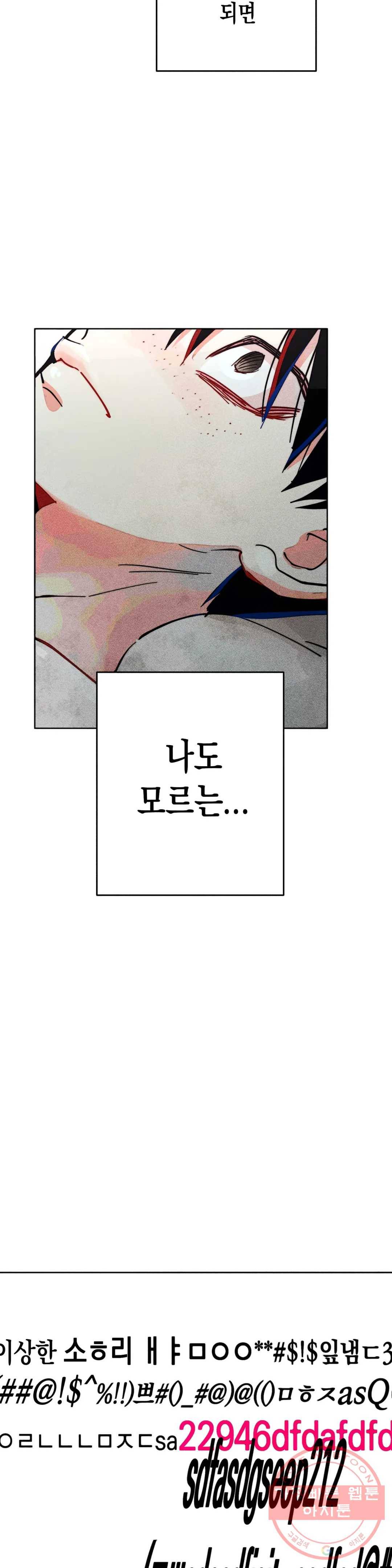 와해된 시선 R 44화 7