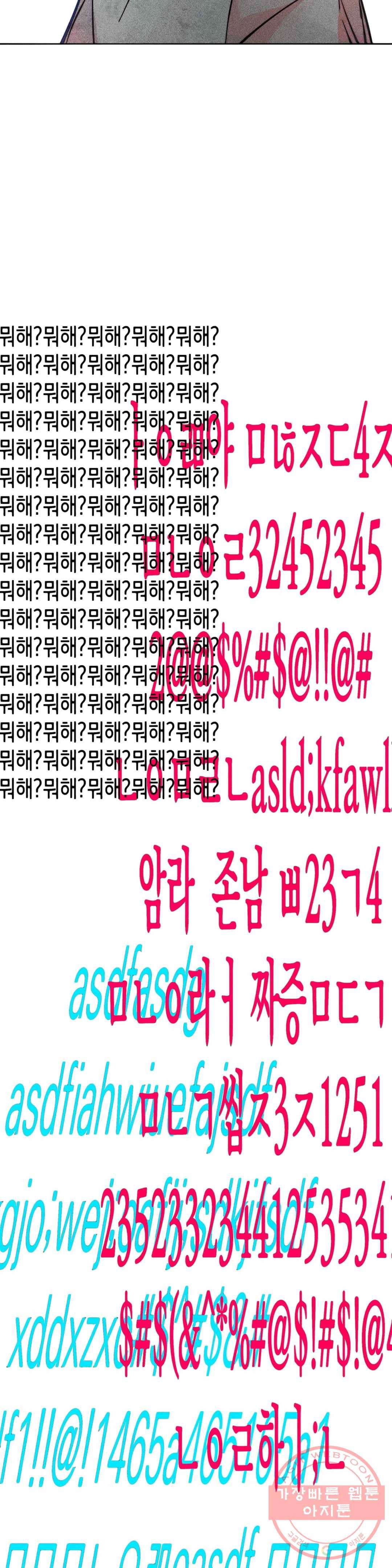 와해된 시선 R 44화 9