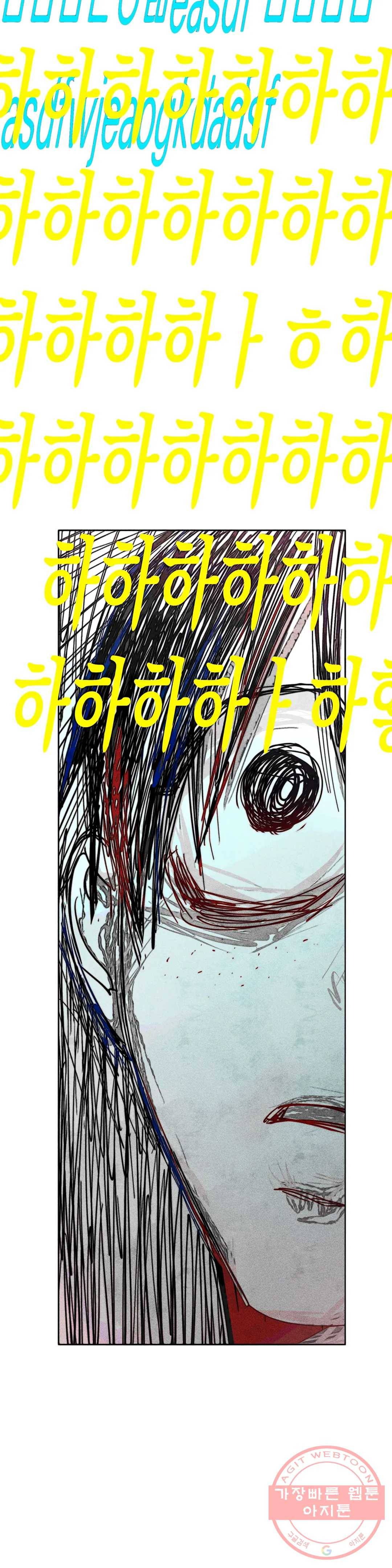 와해된 시선 R 44화 10