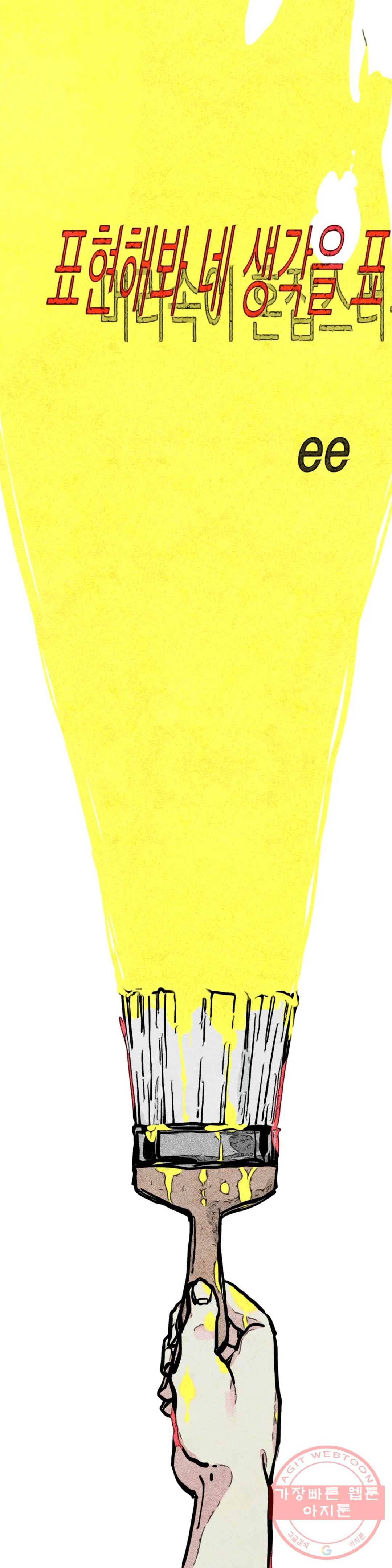 와해된 시선 R 44화 13