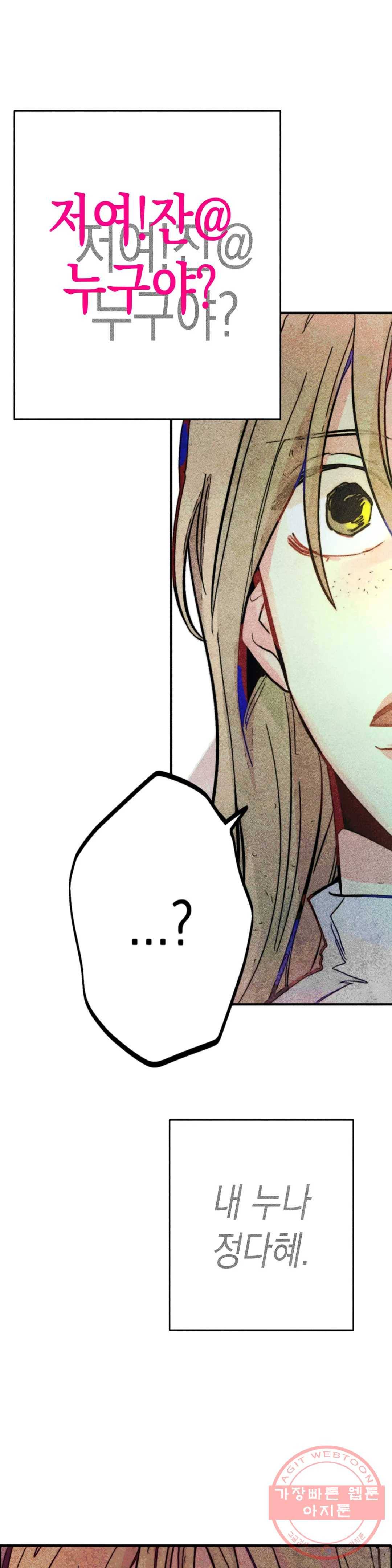 와해된 시선 R 44화 16