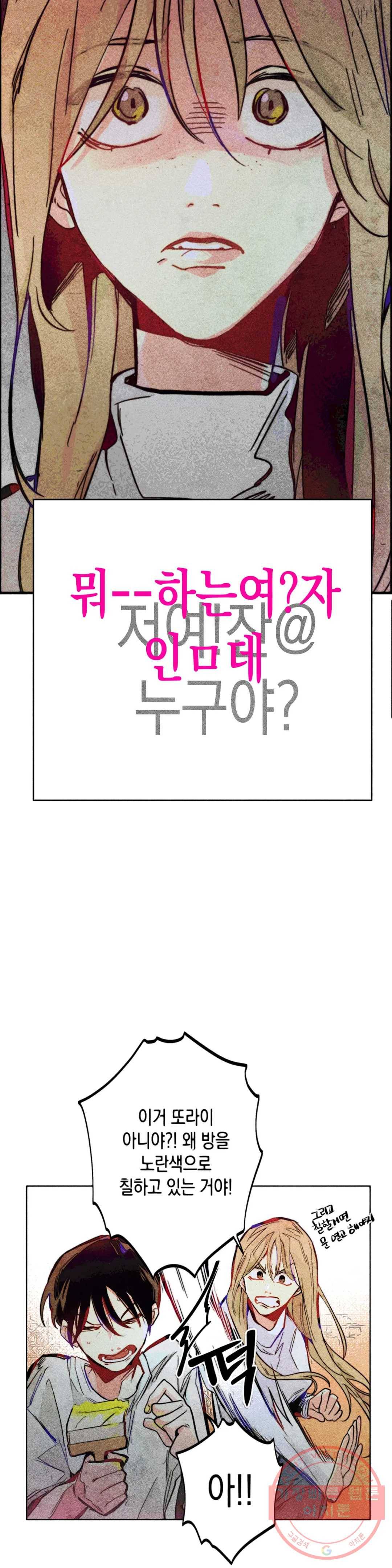 와해된 시선 R 44화 17