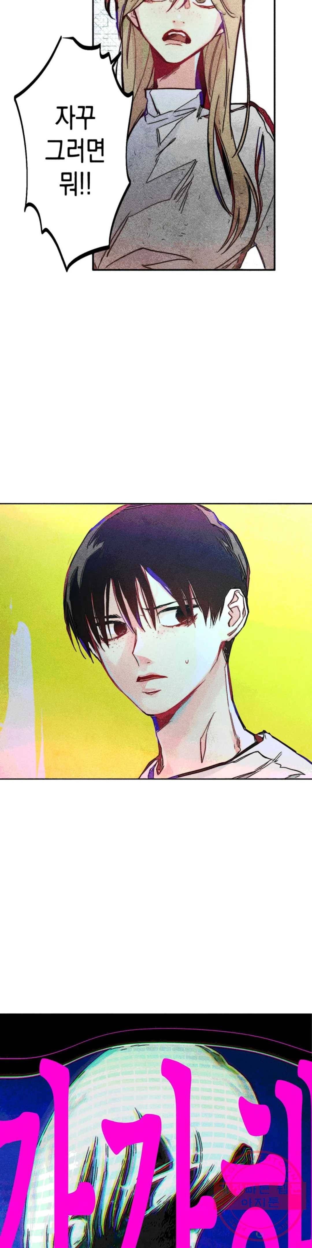 와해된 시선 R 44화 19