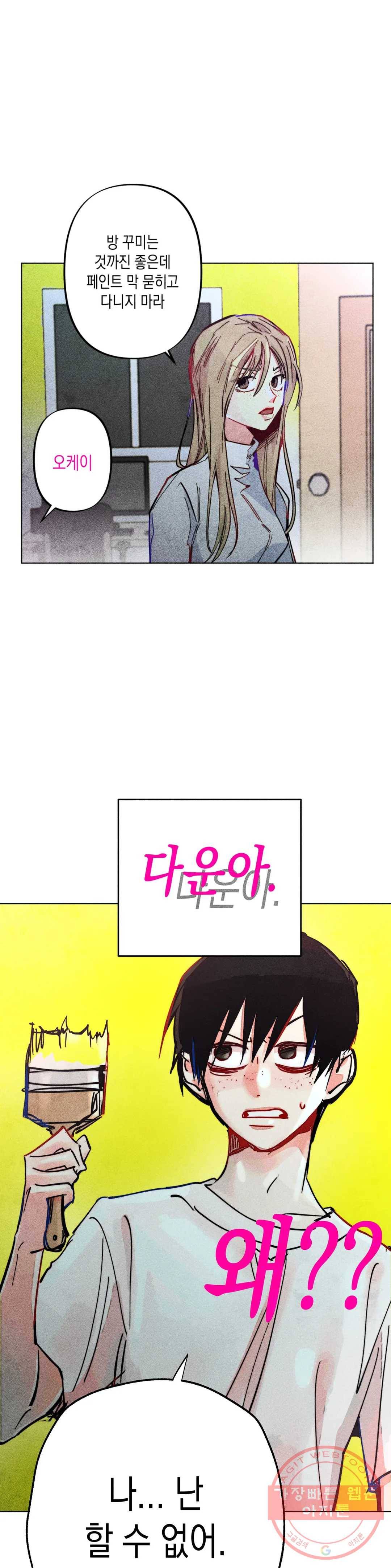 와해된 시선 R 44화 21