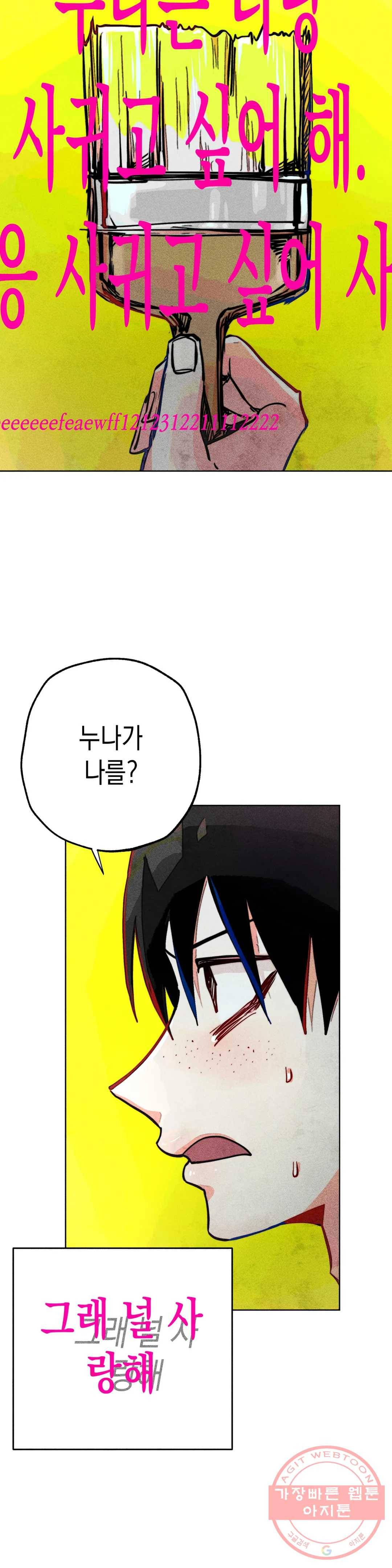 와해된 시선 R 44화 23