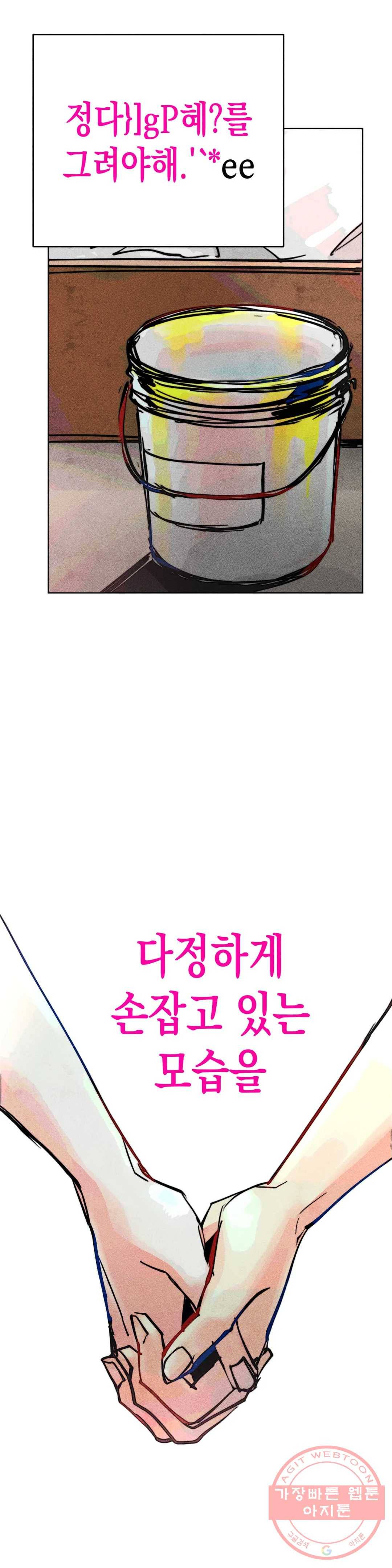 와해된 시선 R 44화 24