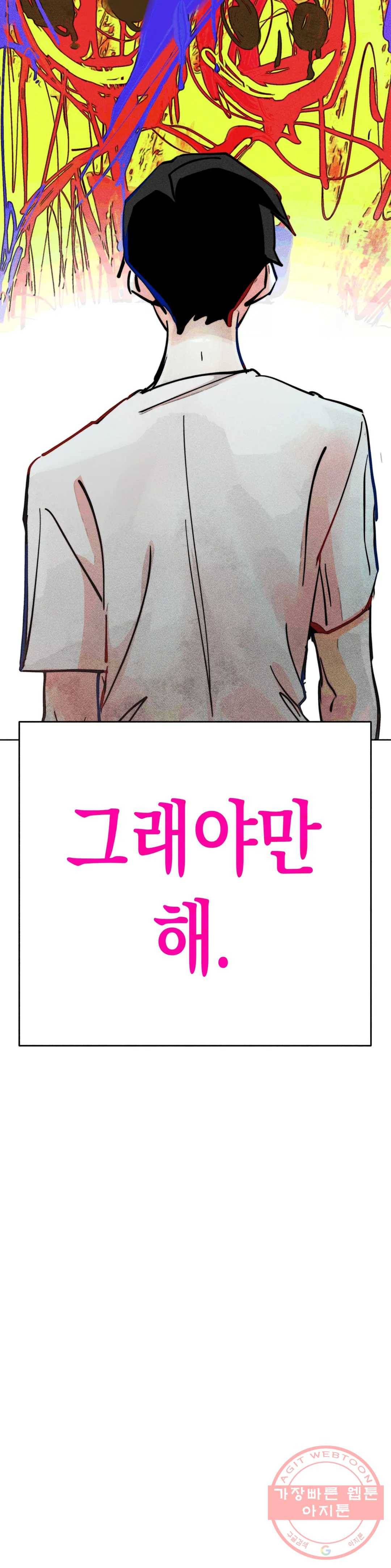 와해된 시선 R 44화 27