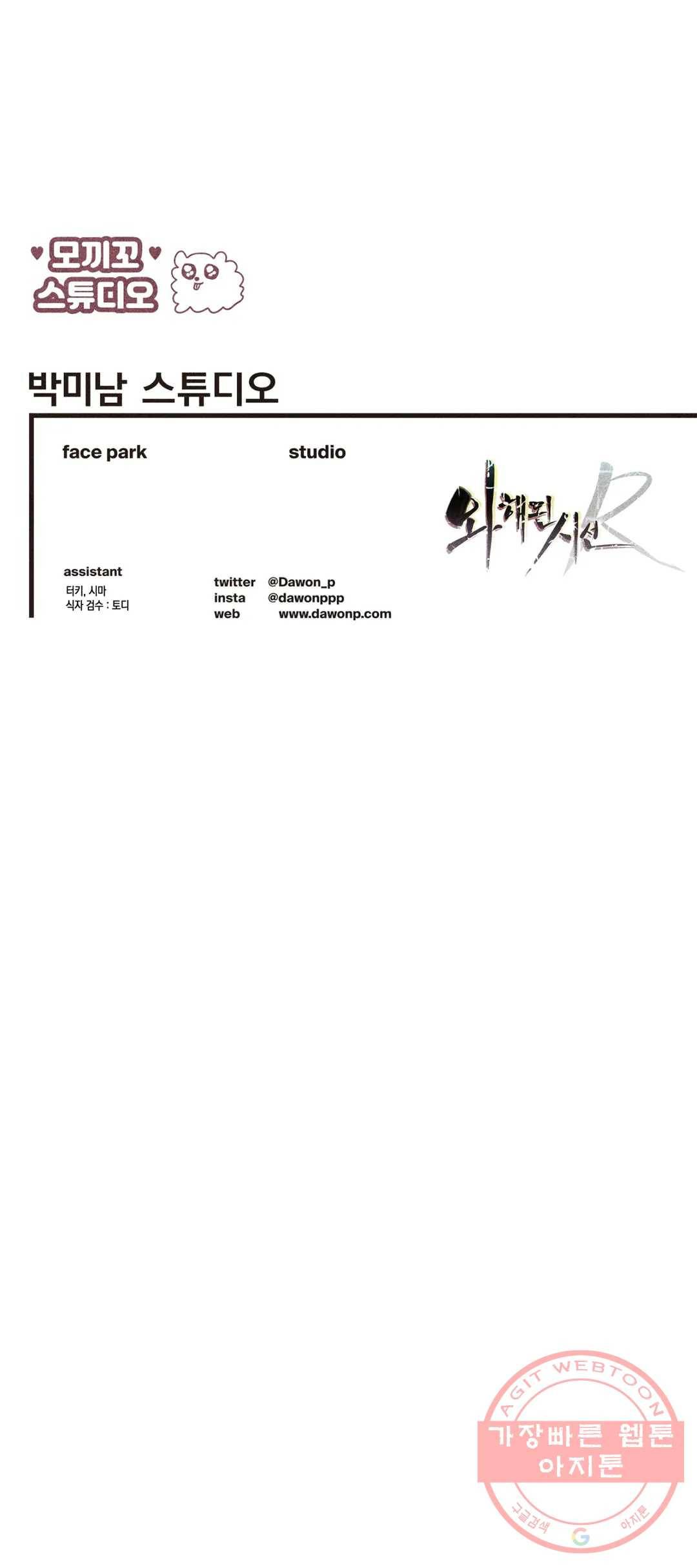 와해된 시선 R 44화 28