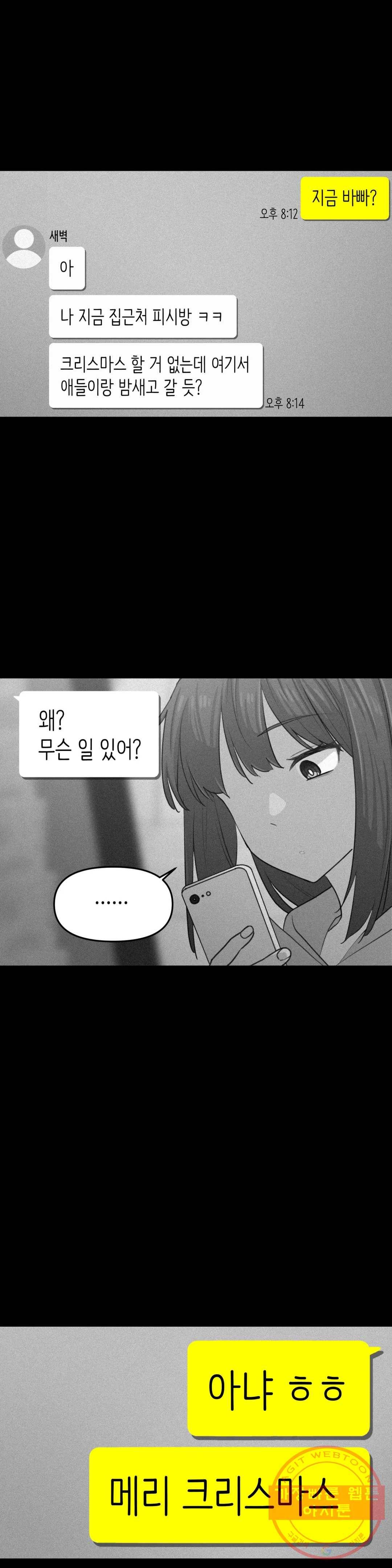 여우비 내리는 날에 31화 변화 4