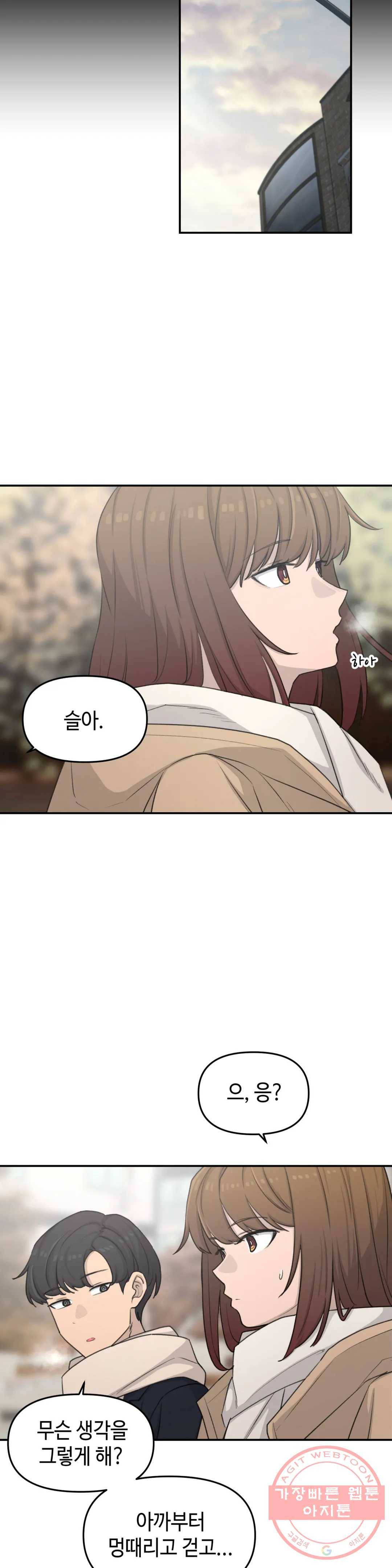 여우비 내리는 날에 31화 변화 6
