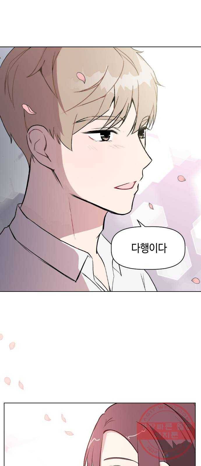 거래하실래요? 25화 1