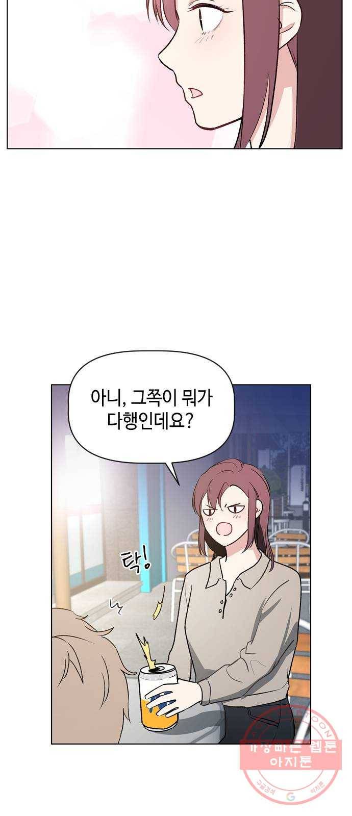 거래하실래요? 25화 2