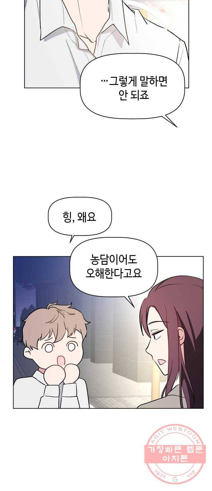 거래하실래요? 25화 4