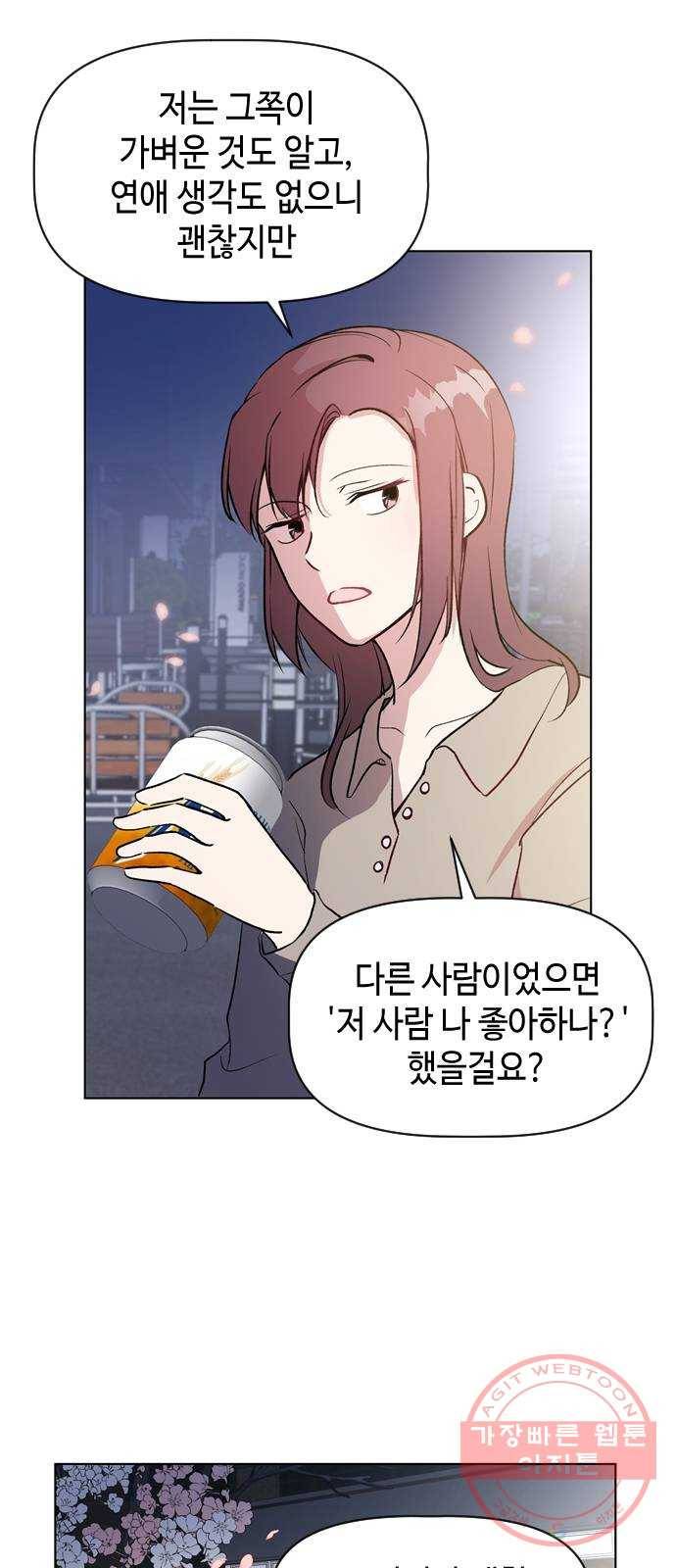 거래하실래요? 25화 5