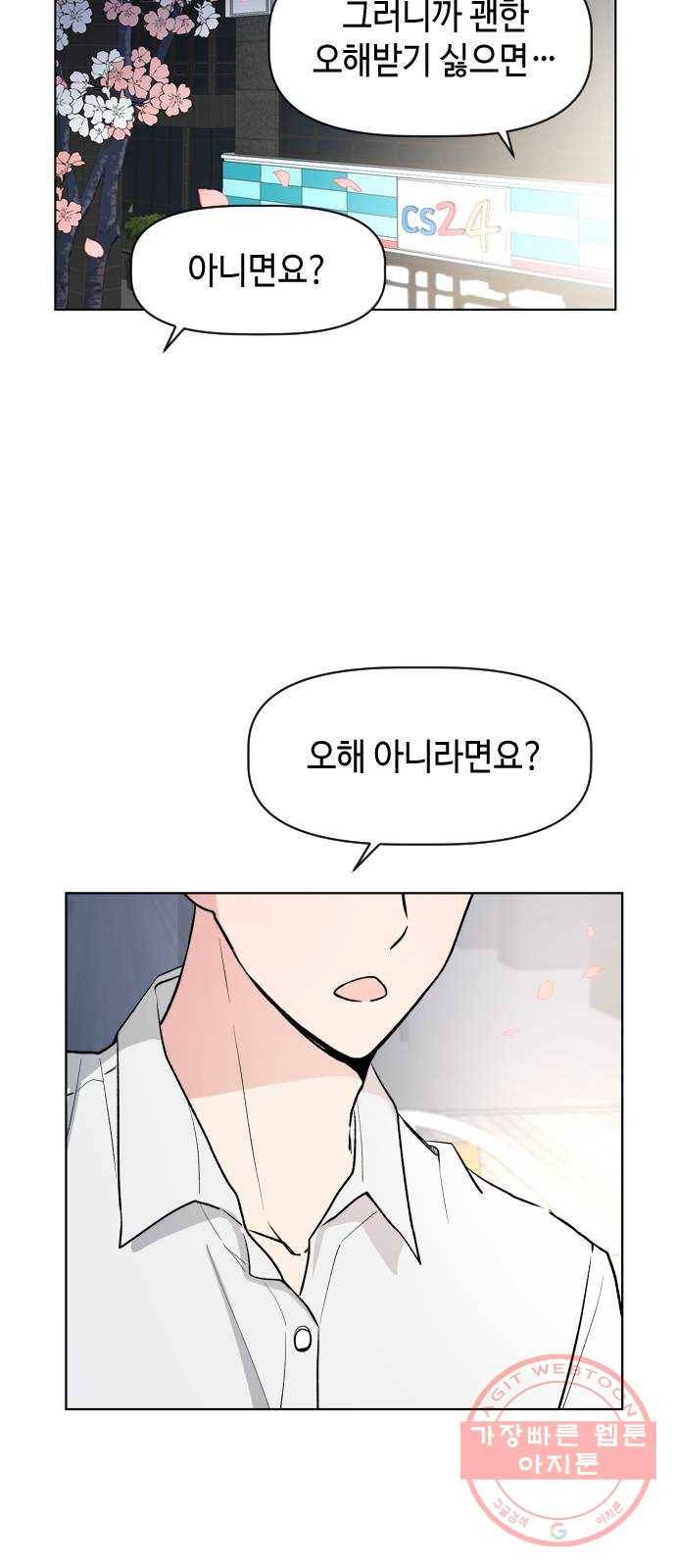 거래하실래요? 25화 6
