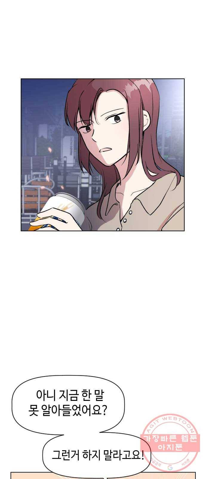 거래하실래요? 25화 7