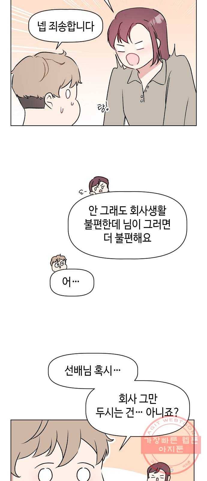 거래하실래요? 25화 8