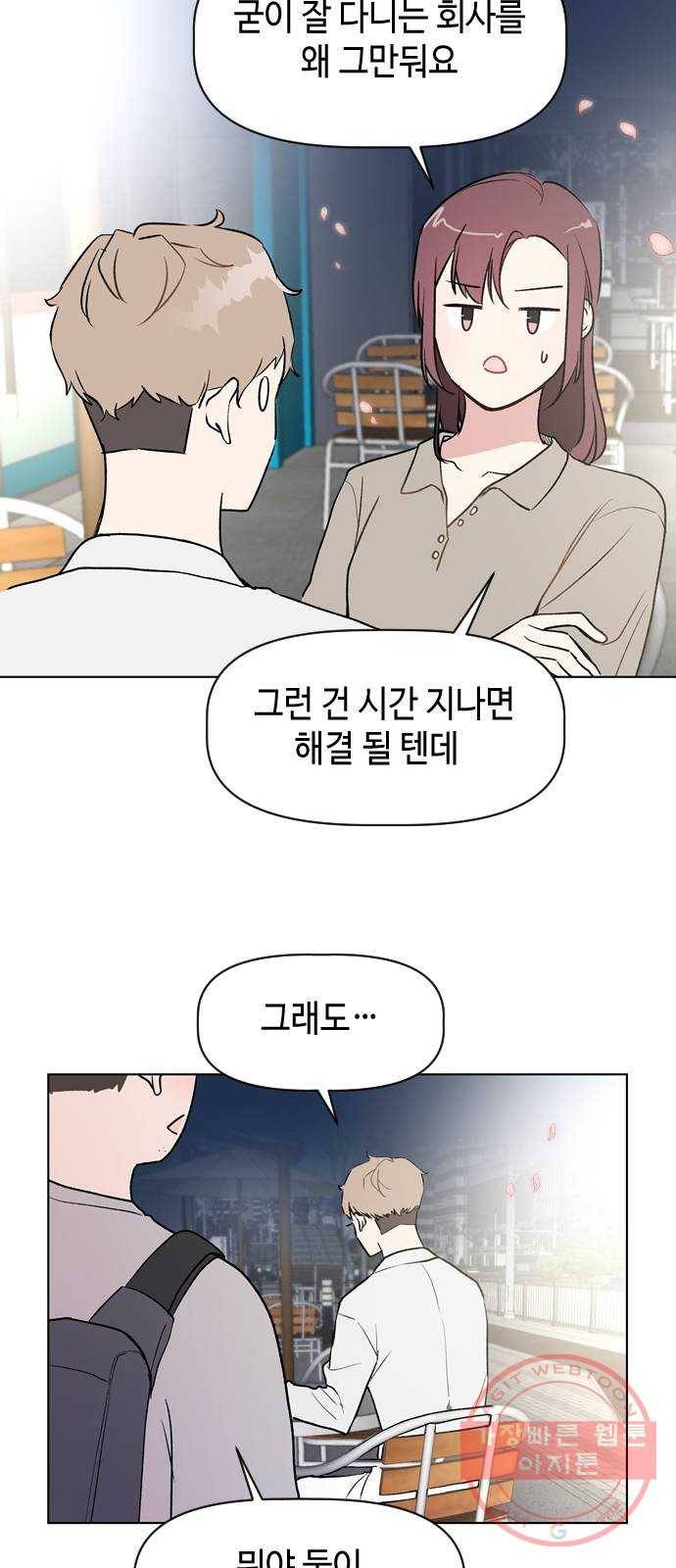거래하실래요? 25화 10