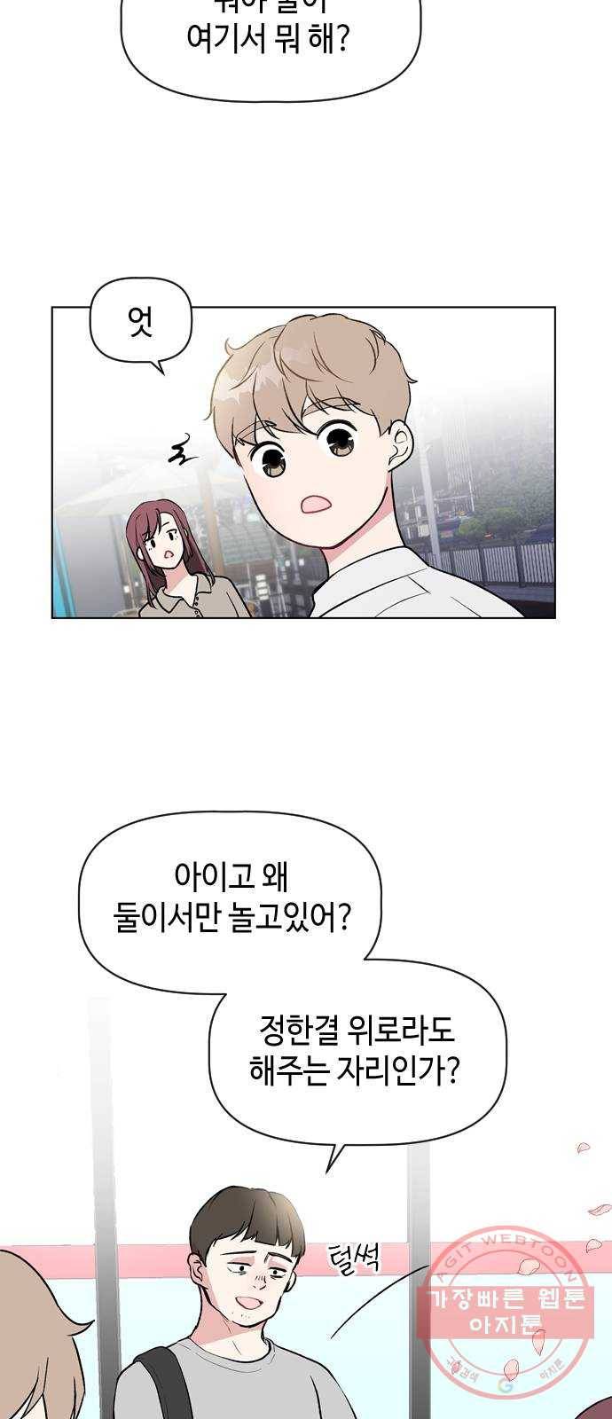 거래하실래요? 25화 11
