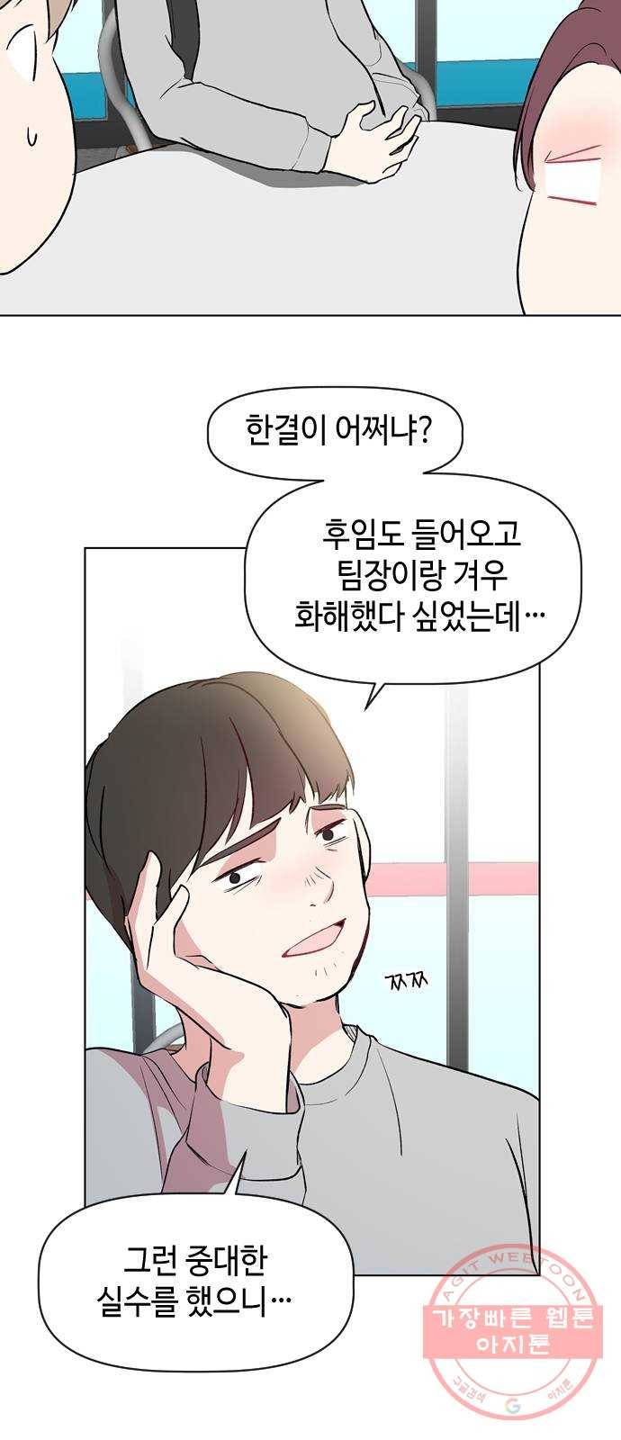 거래하실래요? 25화 12