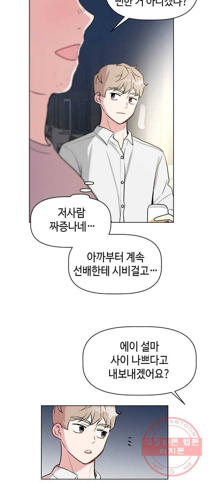 거래하실래요? 25화 14