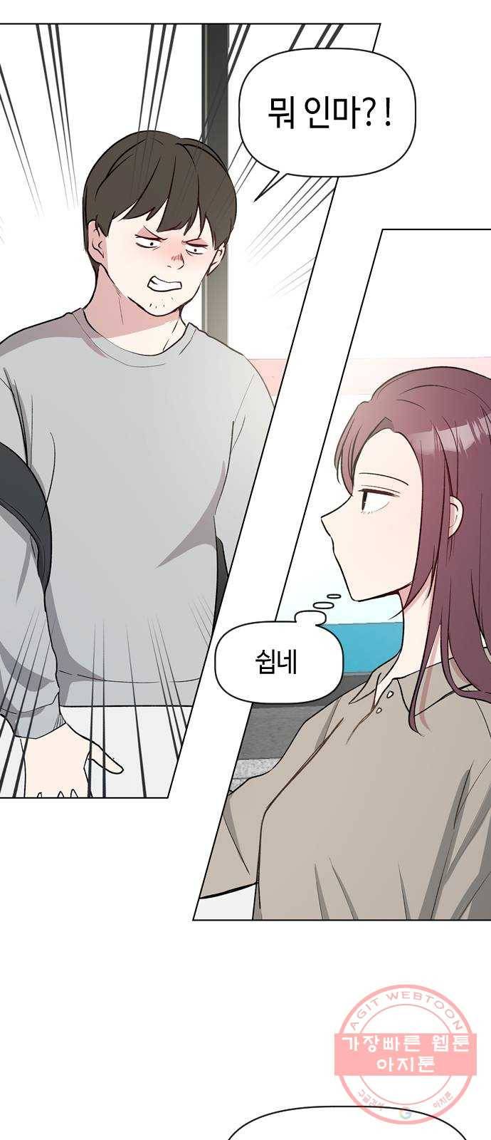 거래하실래요? 25화 16
