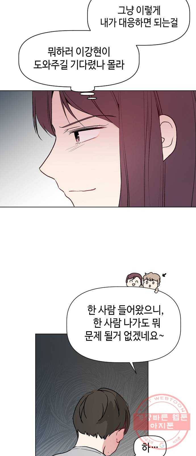 거래하실래요? 25화 17