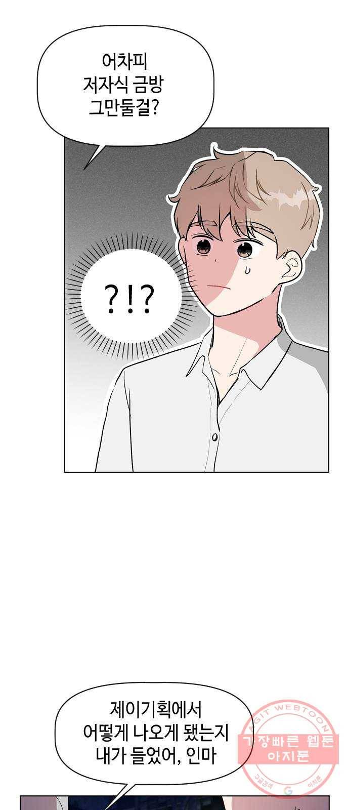 거래하실래요? 25화 19