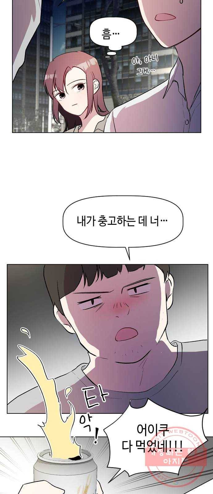 거래하실래요? 25화 20