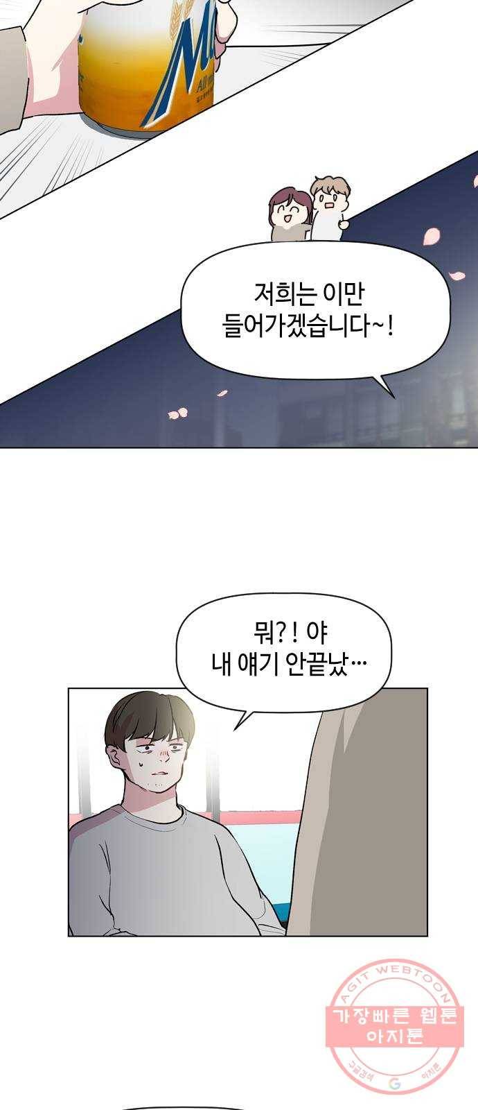 거래하실래요? 25화 21