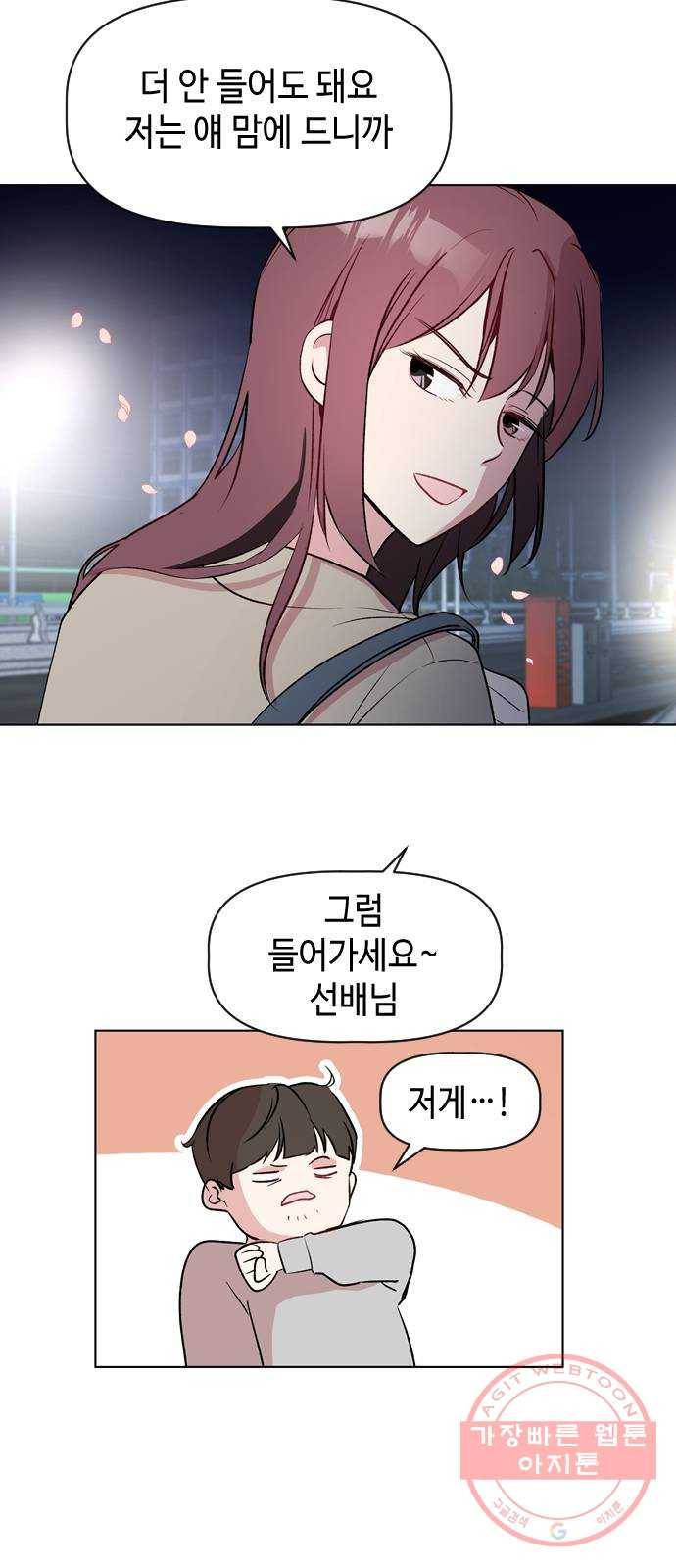 거래하실래요? 25화 22