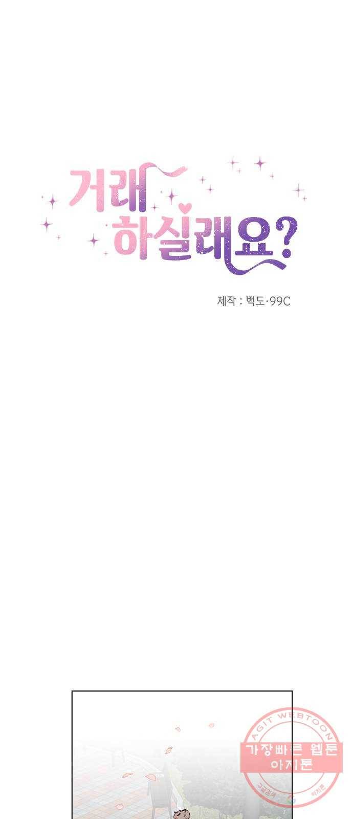 거래하실래요? 25화 23