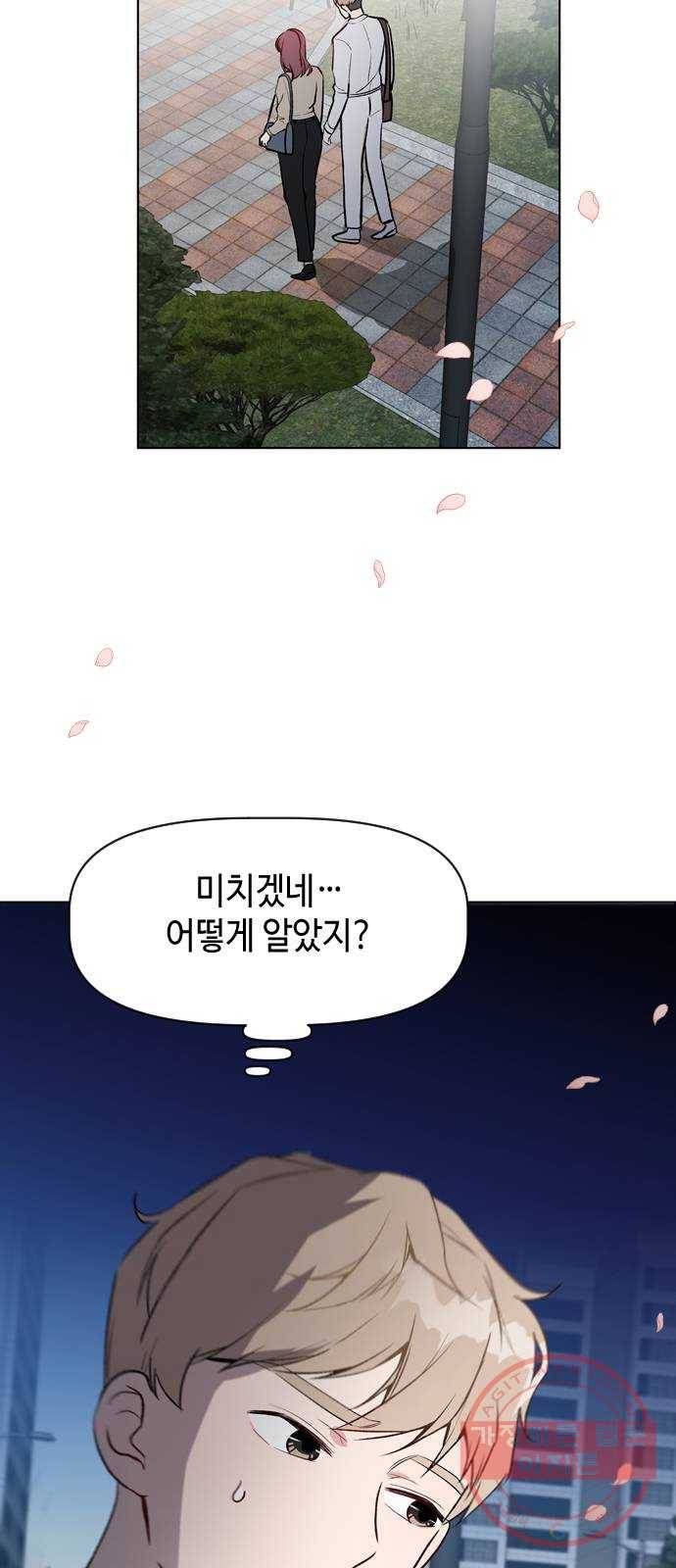 거래하실래요? 25화 24